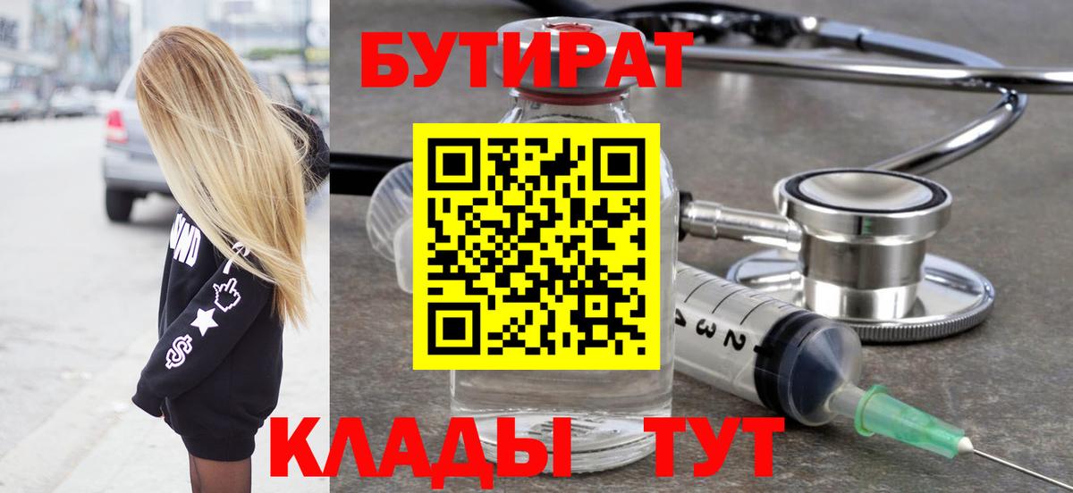 Асбест  Бутират 1.4BDO  БУТИРАТ  Вход с VPN 