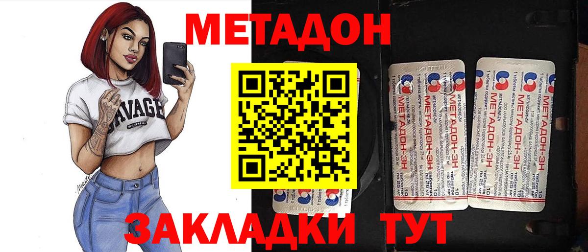 Метадон VHQ  Вход с VPN  Метадон белоснежный  Асбест 